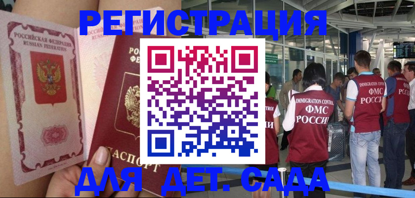 временная регистрация поиск в Татарске
