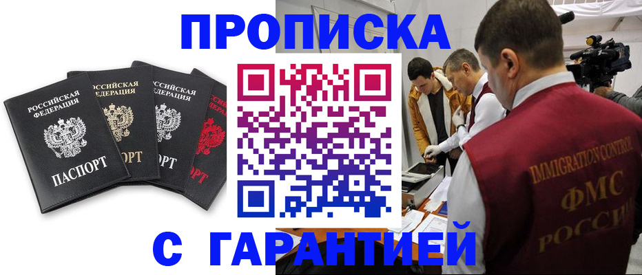 временная регистрация надежно в Татарске