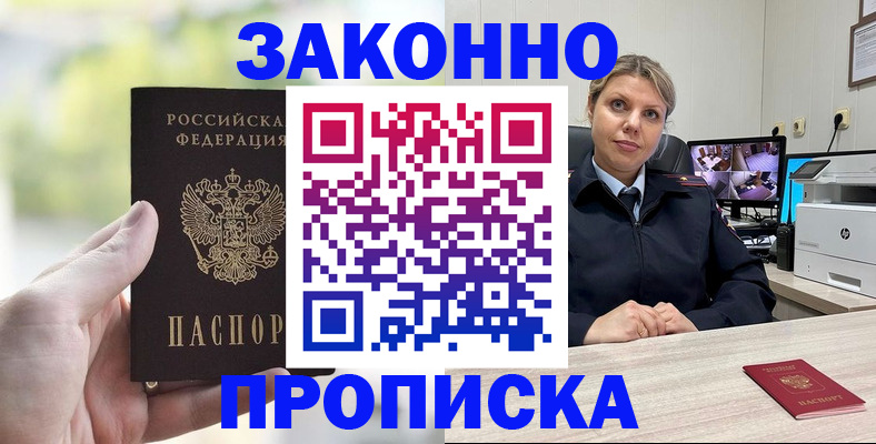 временная регистрация 2025 в Татарске