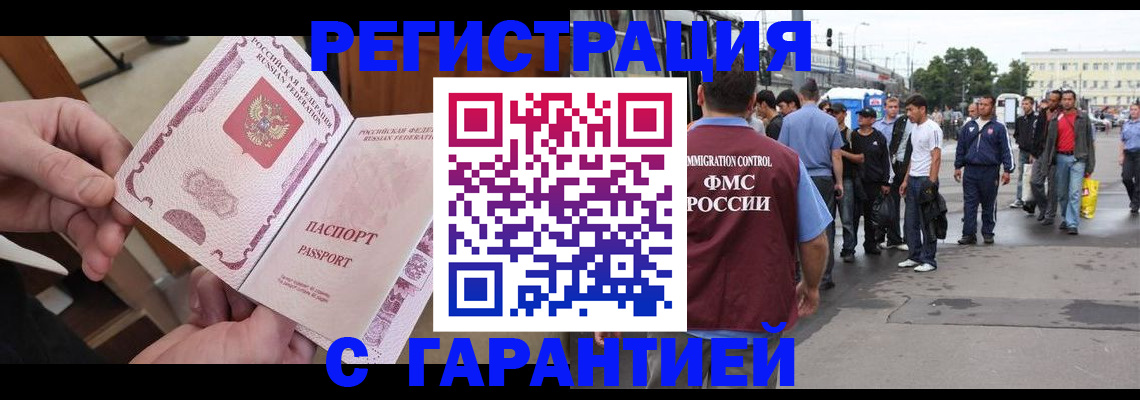 временная регистрация для всех в Татарске