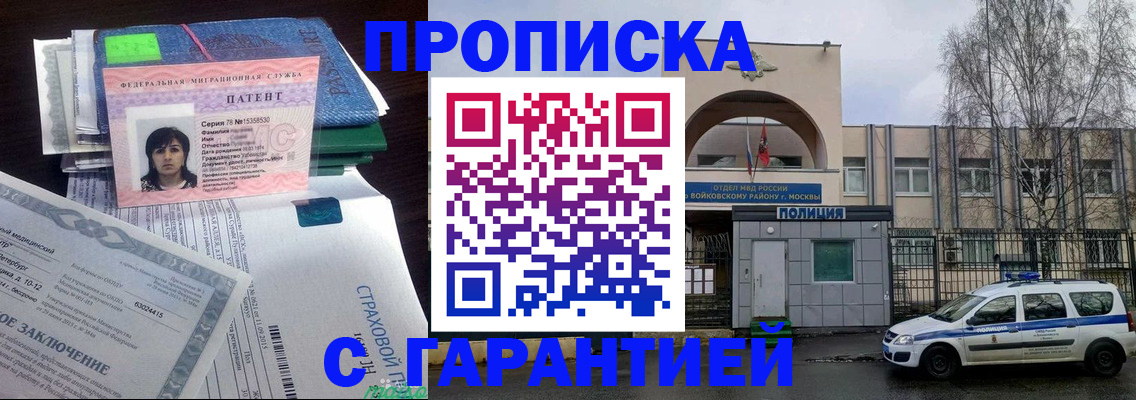 временная регистрация для школы в Татарске